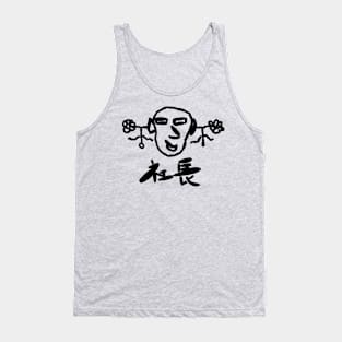 Shachou (Company president) Tank Top